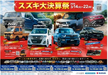 スズキ大決算祭